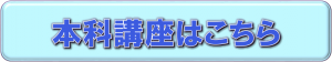 本科講座(地理の完成・歴史の完成・公民の完成)